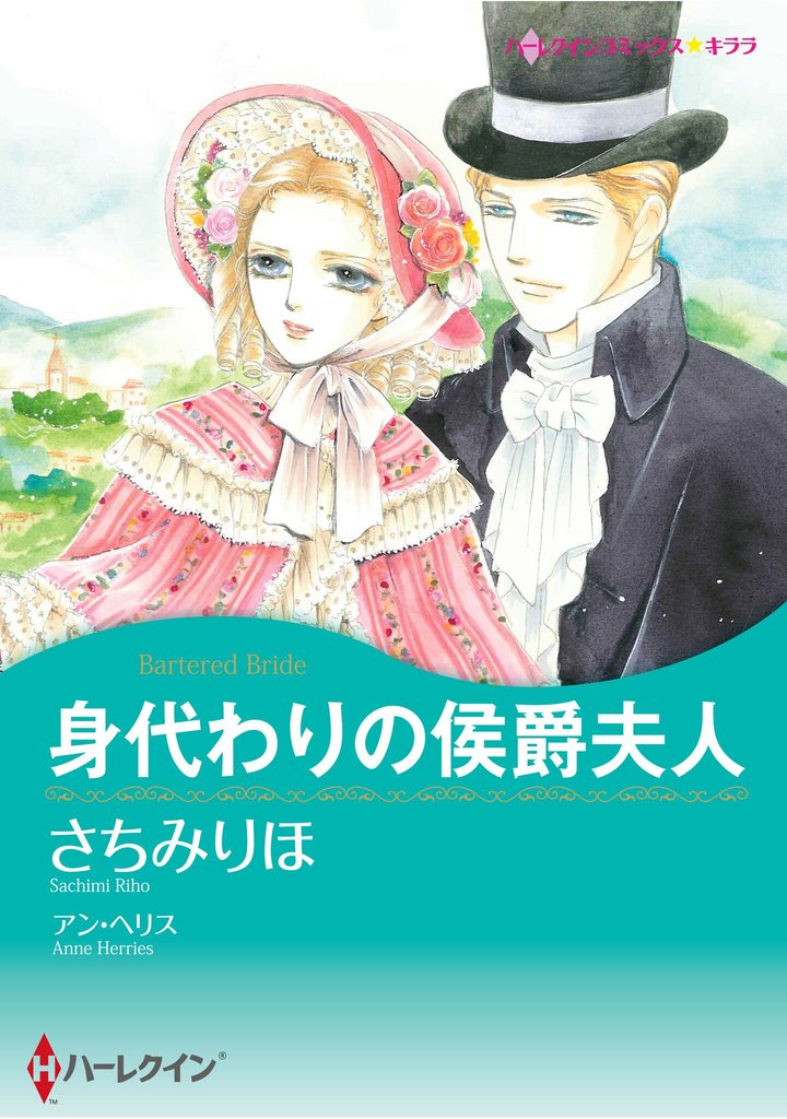 ハーレクインコミックス セット　2025年 vol.627