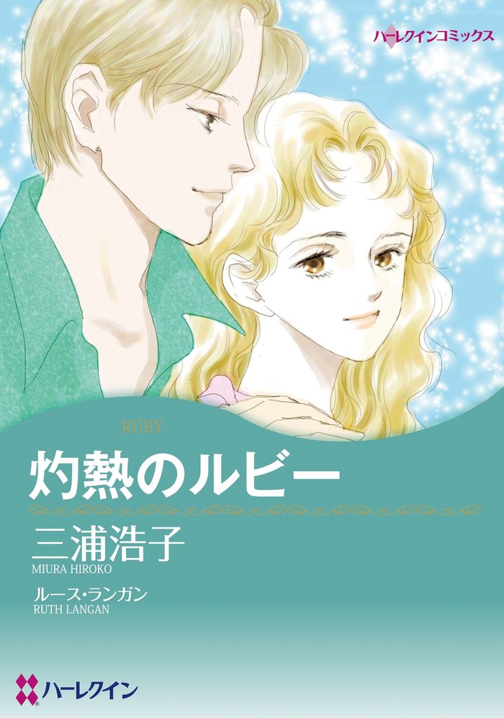 ハーレクインコミックス セット　2025年 vol.628