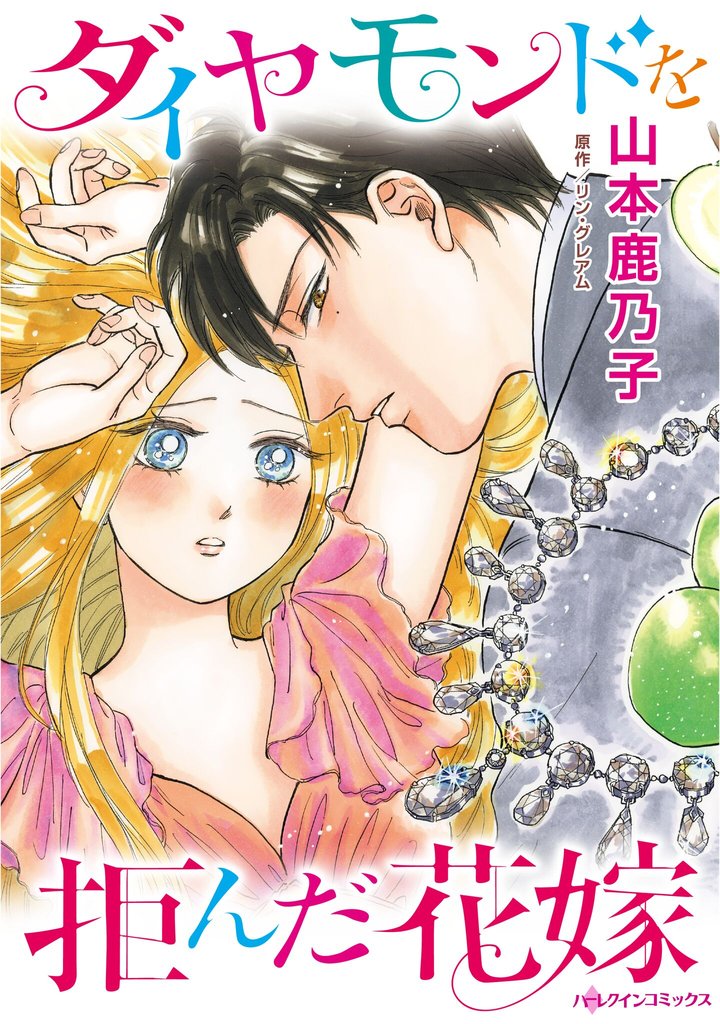 ハーレクインコミックス セット　2025年 vol.629
