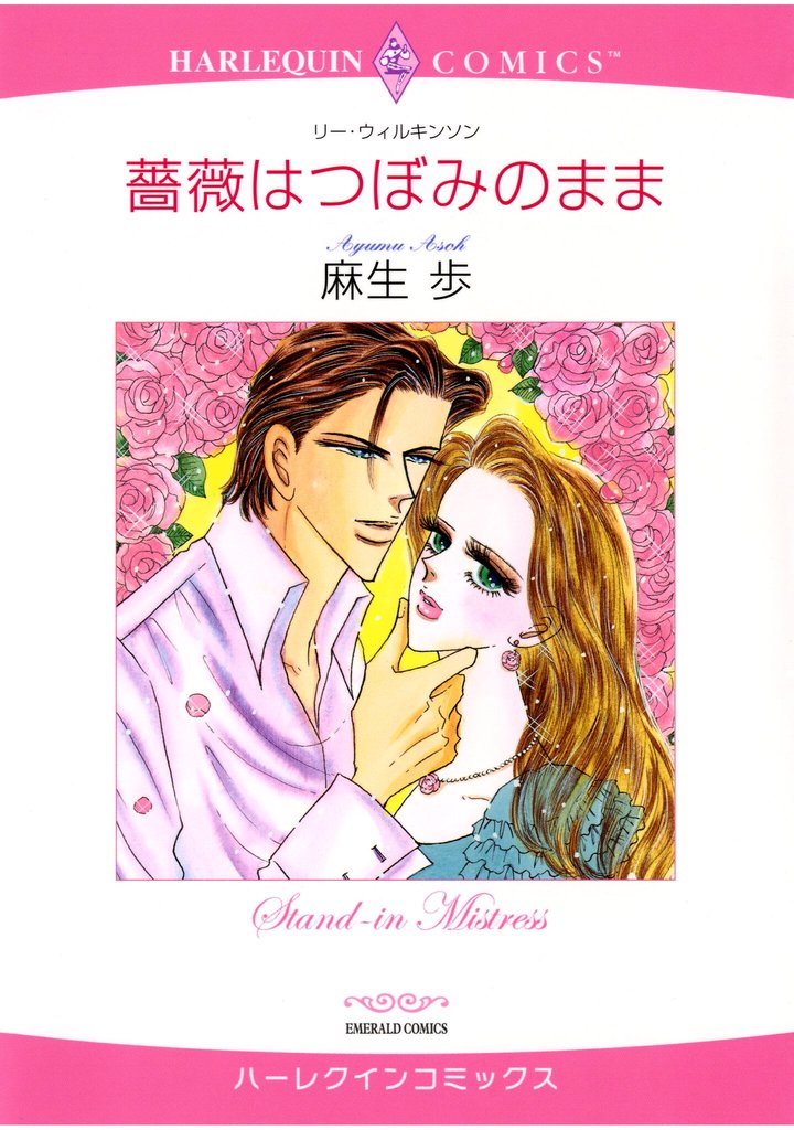 ハーレクインコミックス セット　2025年 vol.636