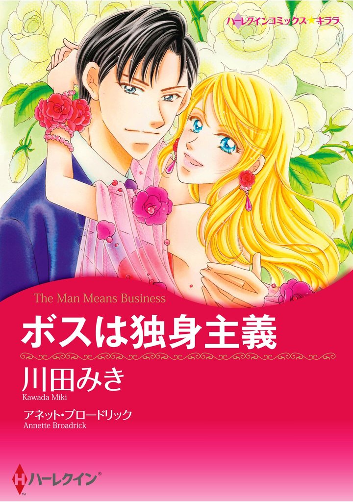 ハーレクインコミックス セット　2025年 vol.683