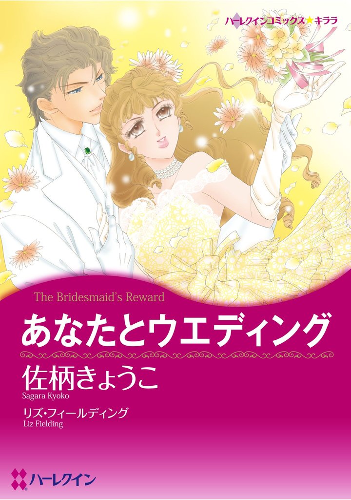 ハーレクインコミックス セット　2025年 vol.690