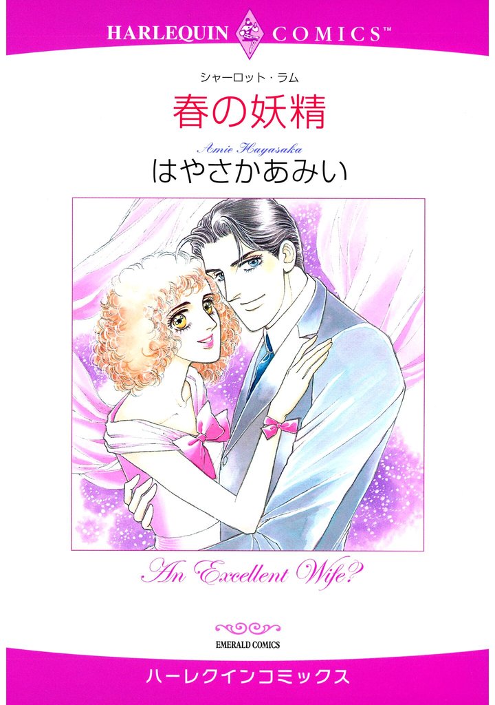 ハーレクインコミックス セット　2025年 vol.694