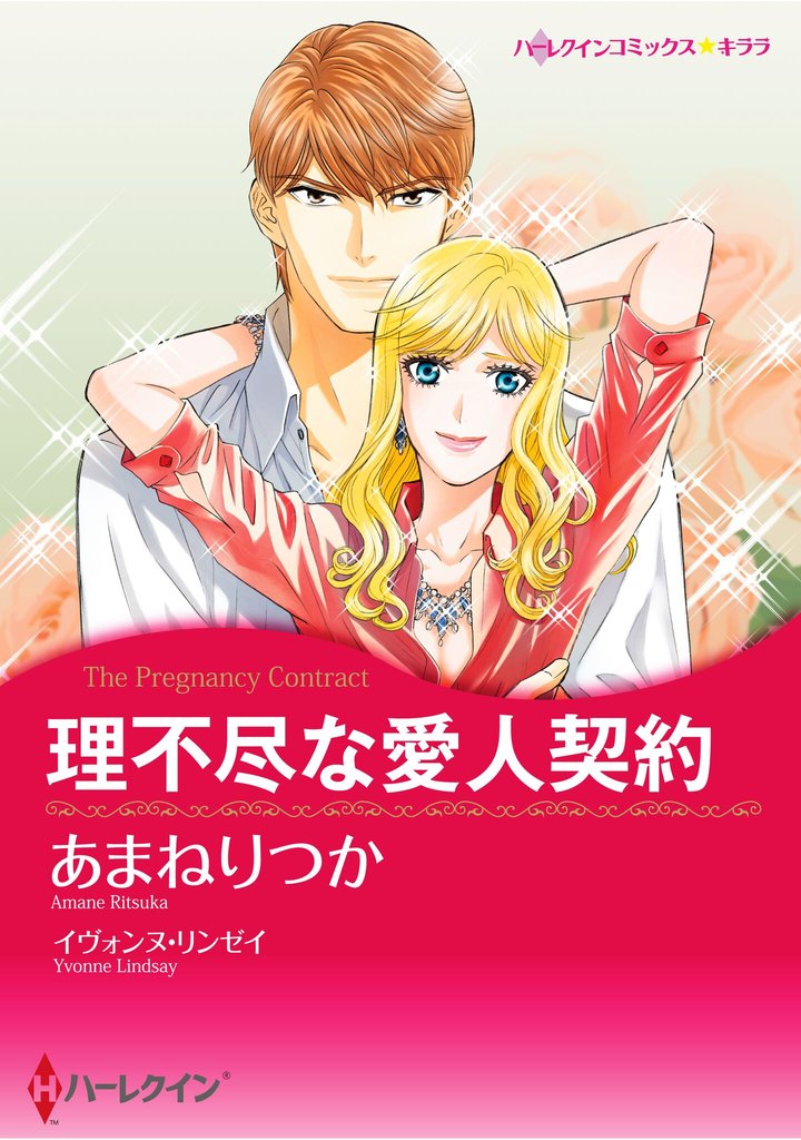ハーレクインコミックス セット　2025年 vol.747