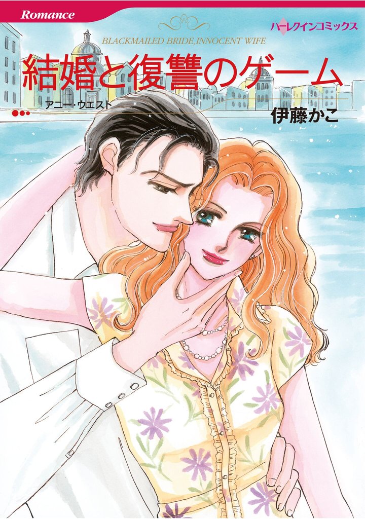 ハーレクインコミックス セット　2025年 vol.770