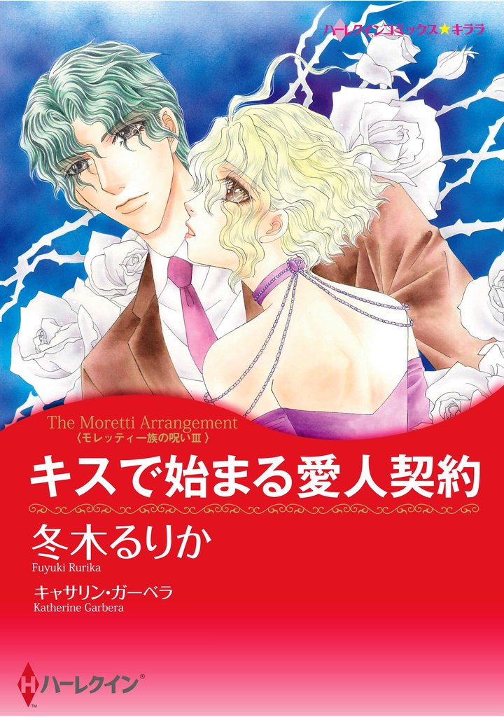 ハーレクインコミックス セット　2025年 vol.771