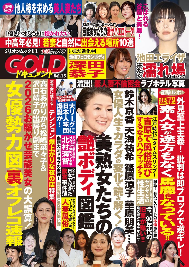 実話ナックルズGOLDドキュメントvol.15