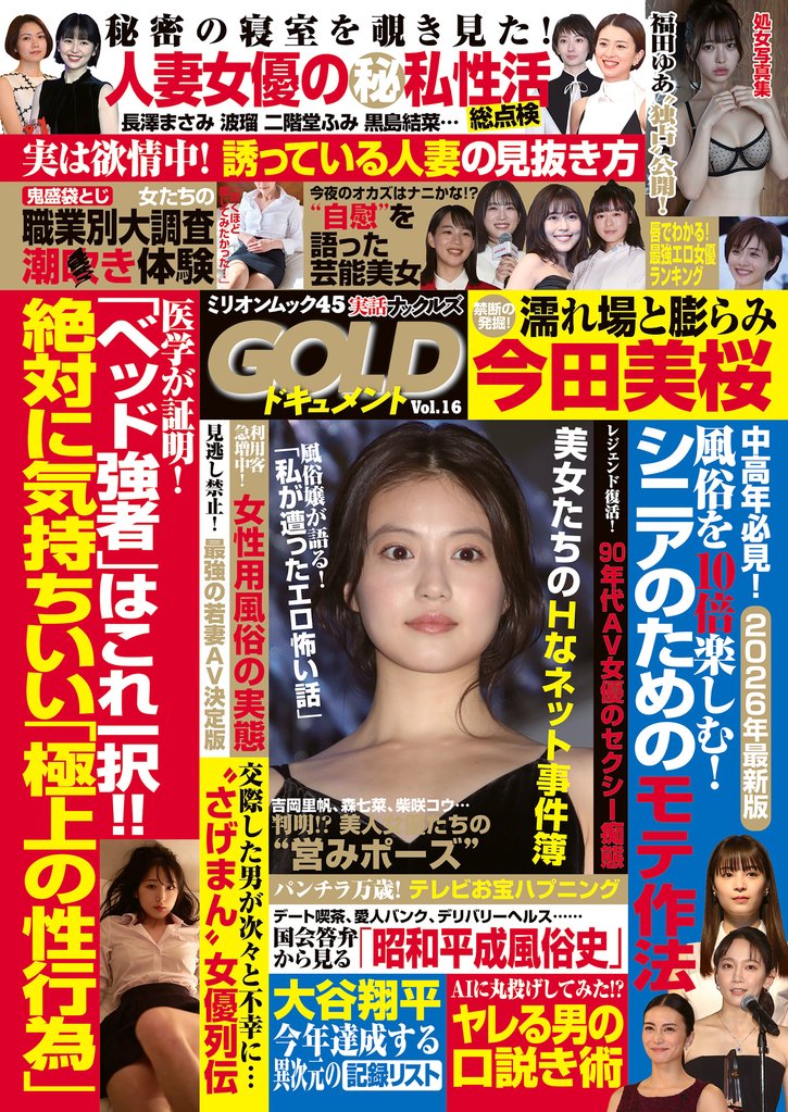 実話ナックルズGOLDドキュメントvol.16