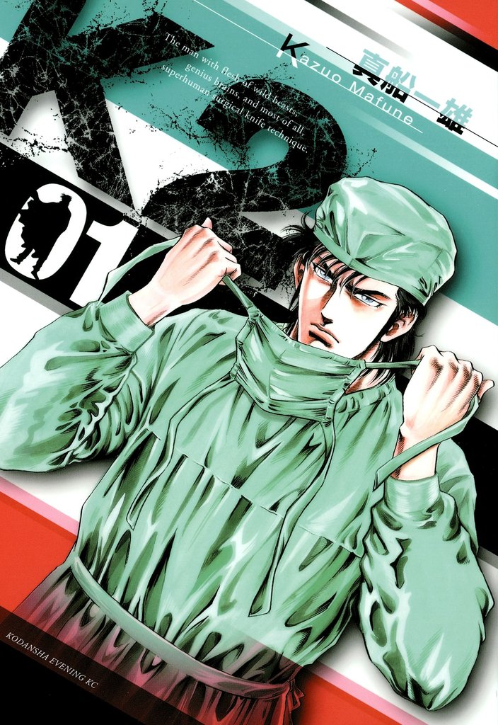 【期間限定 無料お試し版】K2(1)