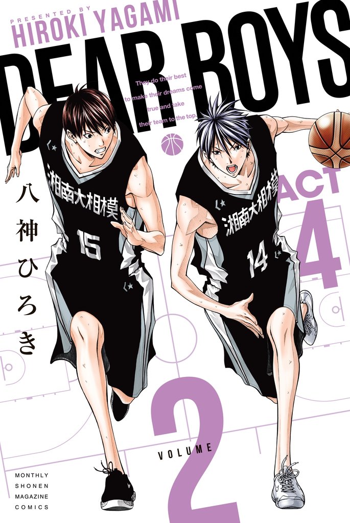 【期間限定 無料お試し版】DEAR BOYS ACT4(2)