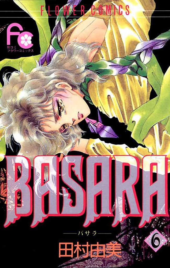 BASARA(6)【期間限定 無料お試し版】