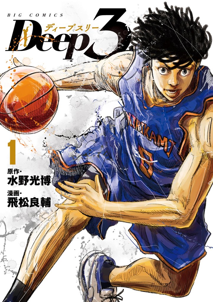 Deep3(1)【期間限定 無料お試し版】