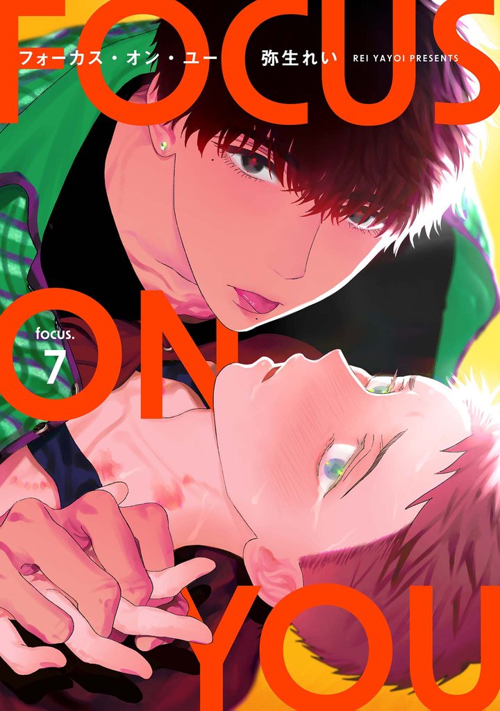 【分冊版】フォーカス・オン・ユー focus.7