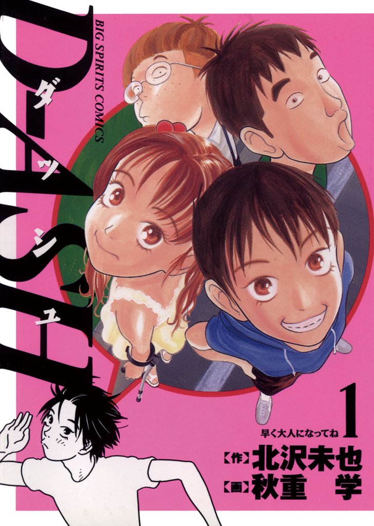 D-ASH(1)【期間限定 無料お試し版】