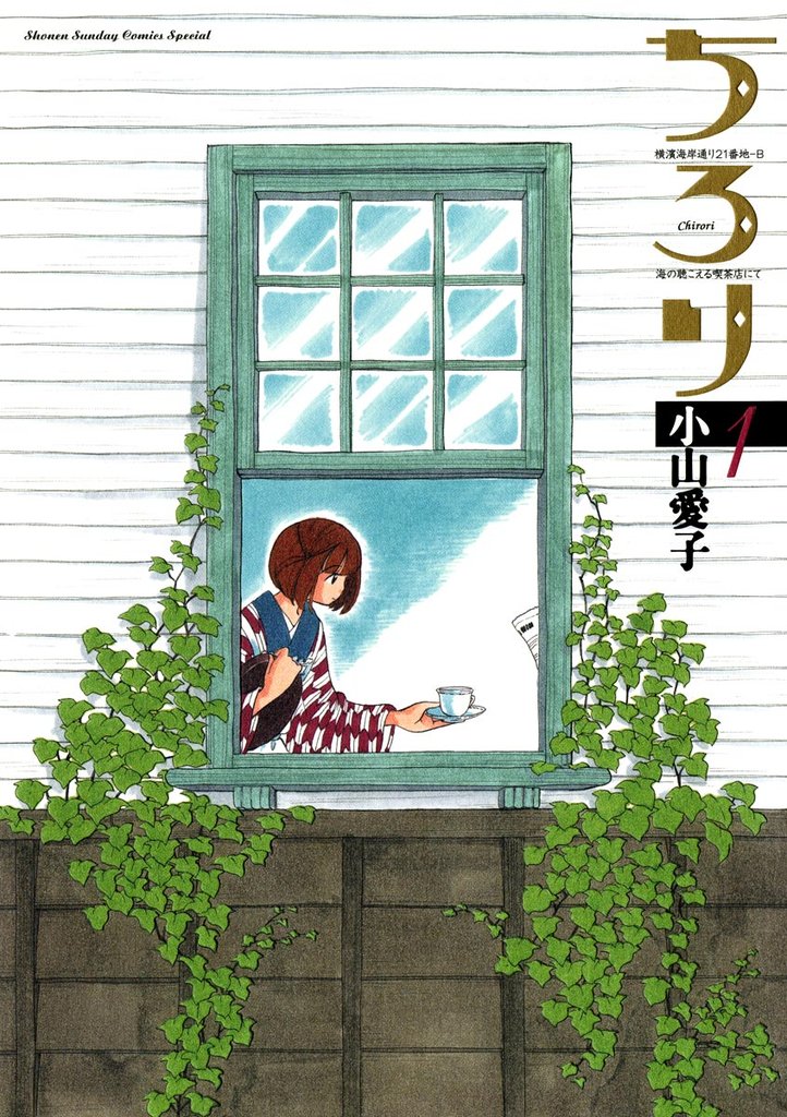 ちろり(1)【期間限定 無料お試し版】
