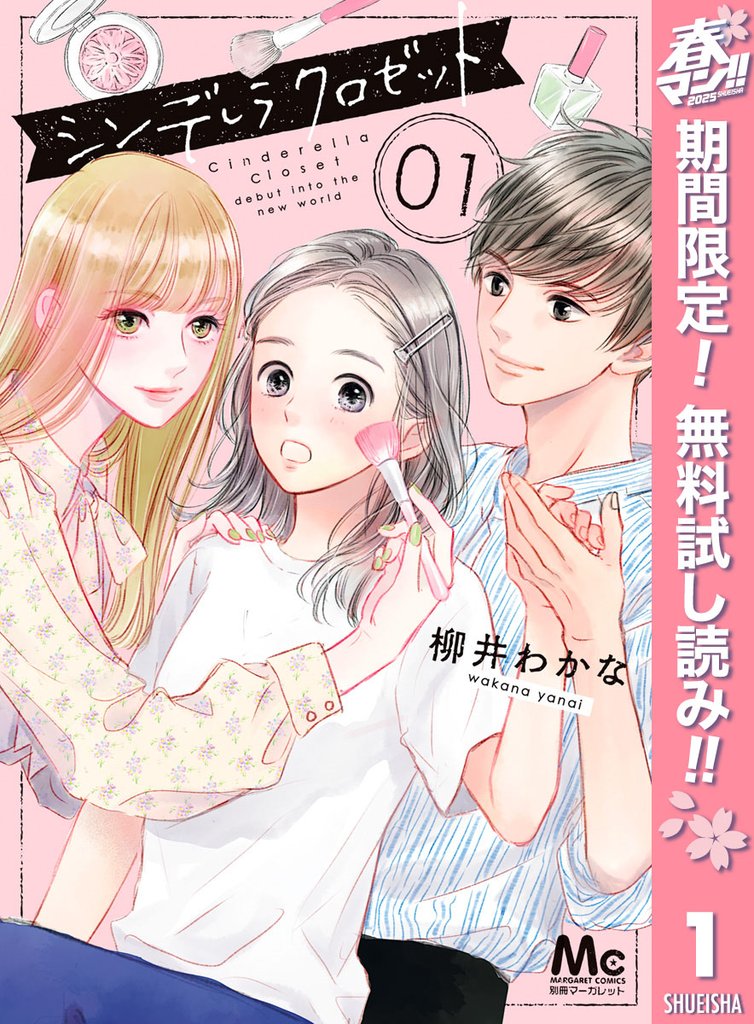 シンデレラ クロゼット