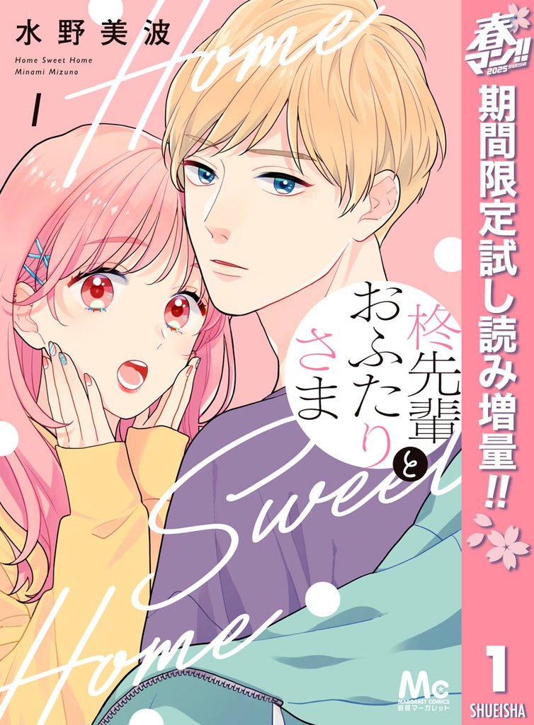柊先輩とおふたりさま