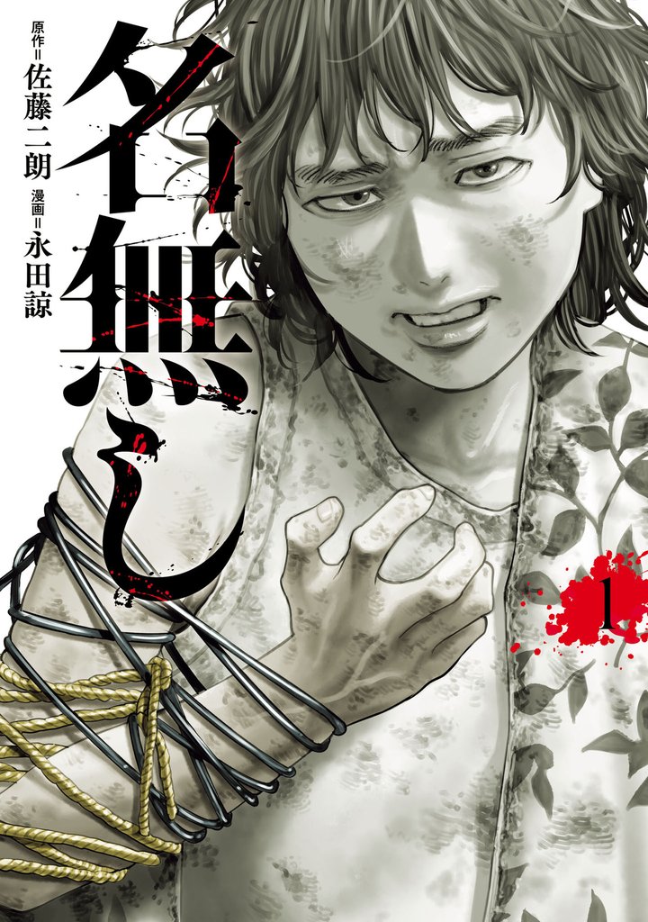 名無し(1)
