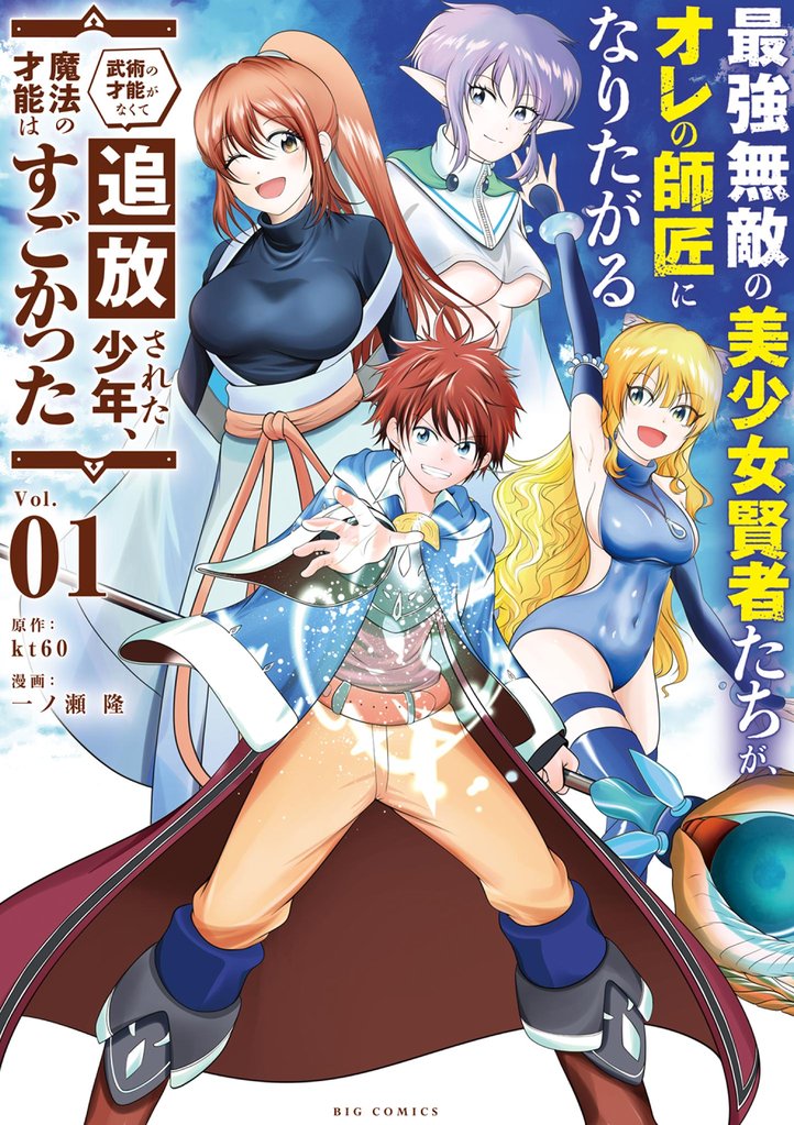 最強無敵の美少女賢者たちが、オレの師匠になりたがる(1)【期間限定 無料お試し版】
