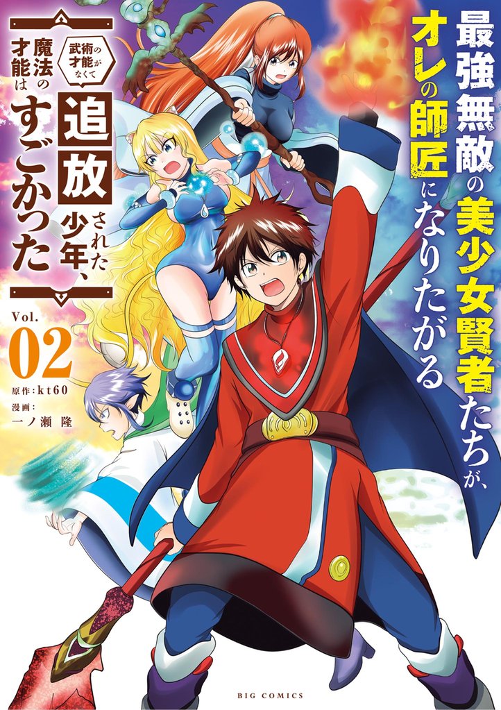 最強無敵の美少女賢者たちが、オレの師匠になりたがる(2)【期間限定 無料お試し版】