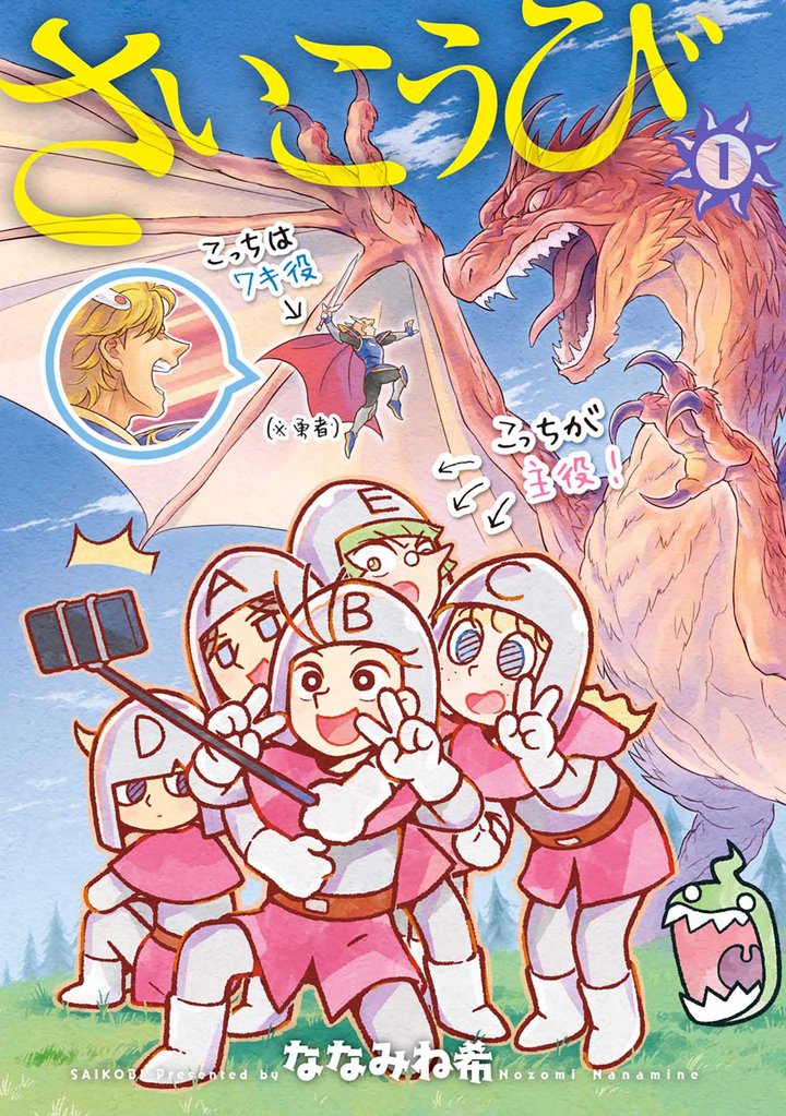 【期間限定 無料お試し版】さいこうび 1巻