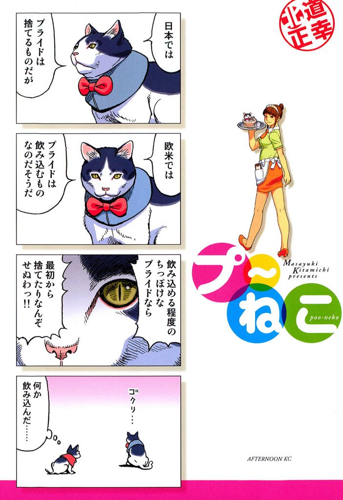 プ~ねこ
