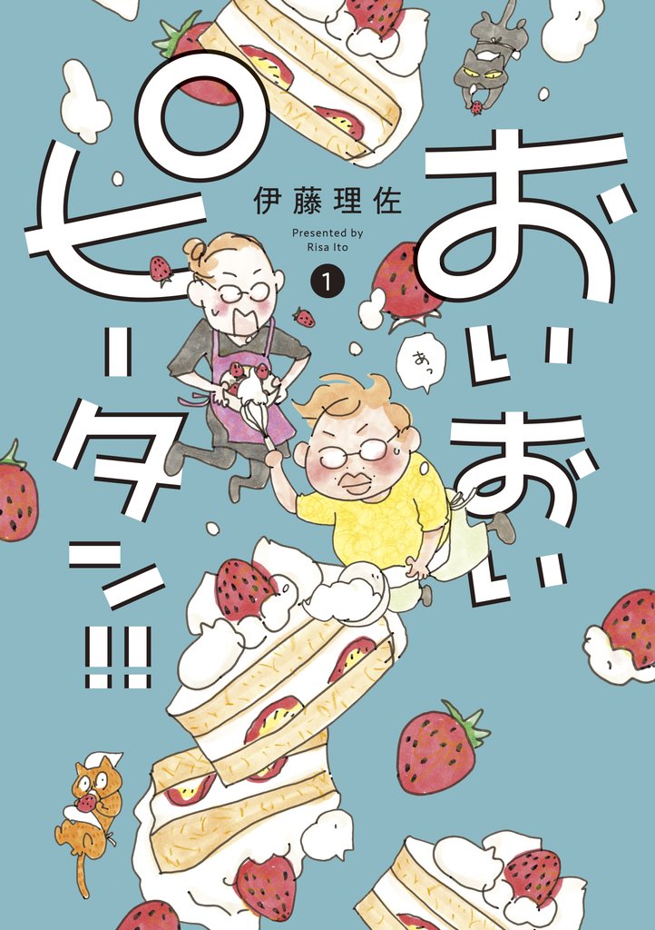 おいおいピータン!!