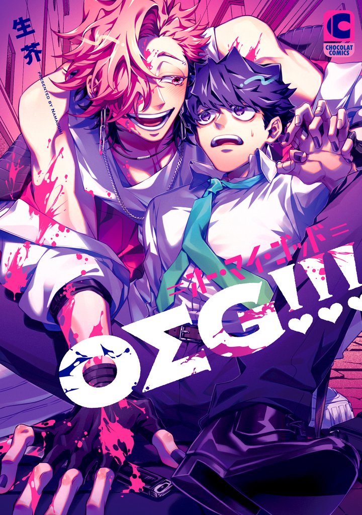 OΣG!!!=オー・マイ・ゴッド=