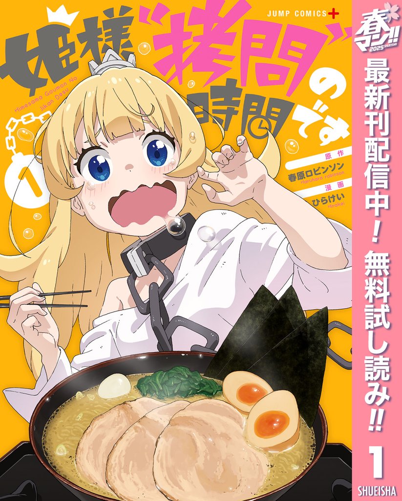 姫様“拷問”の時間です