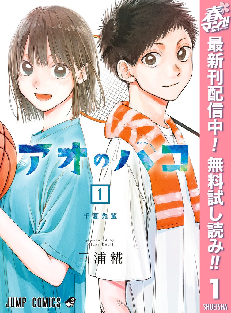アオのハコ
