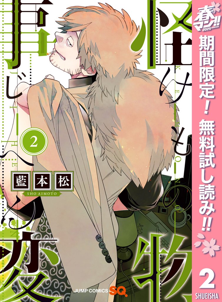 怪物事変【期間限定無料】 2