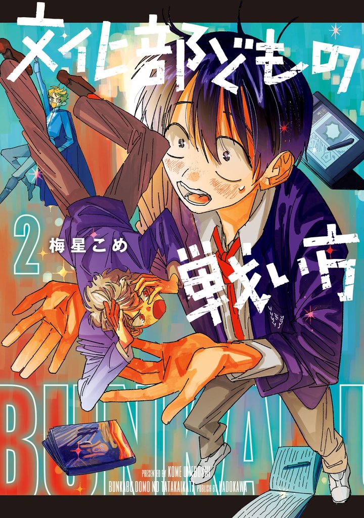 文化部どもの戦い方２