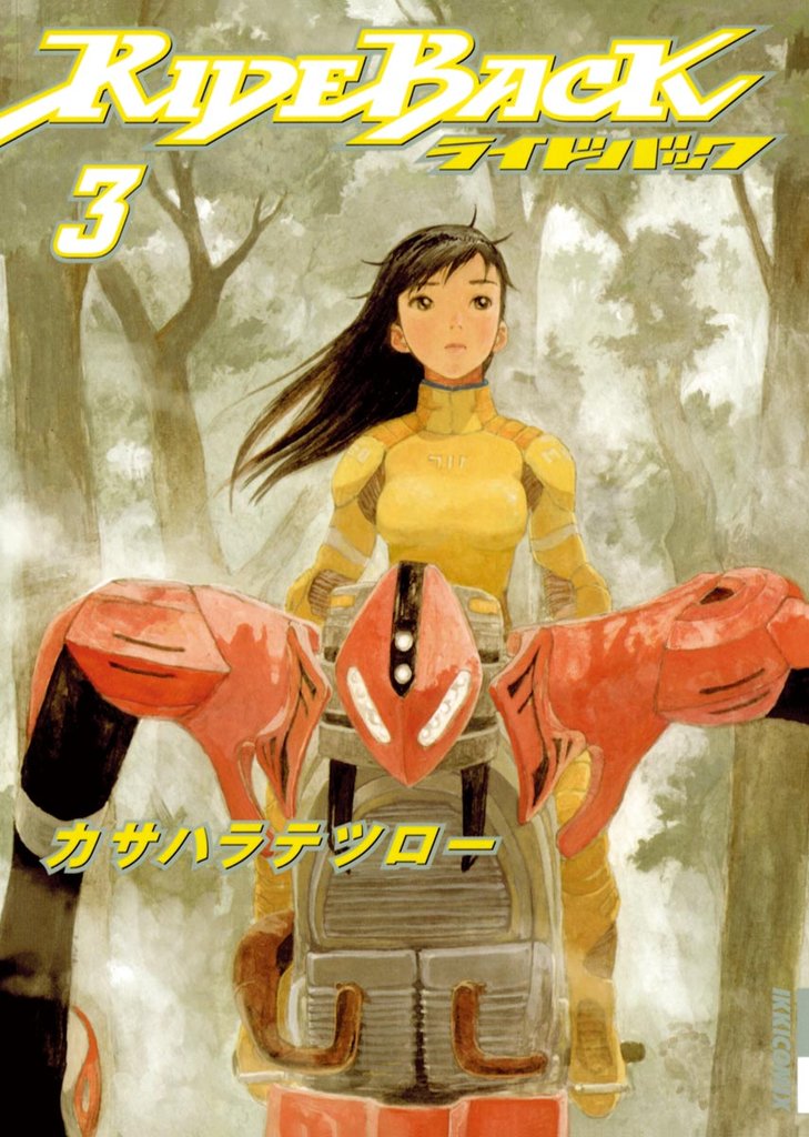RIDEBACK-ライドバック-(3)【期間限定 無料お試し版】