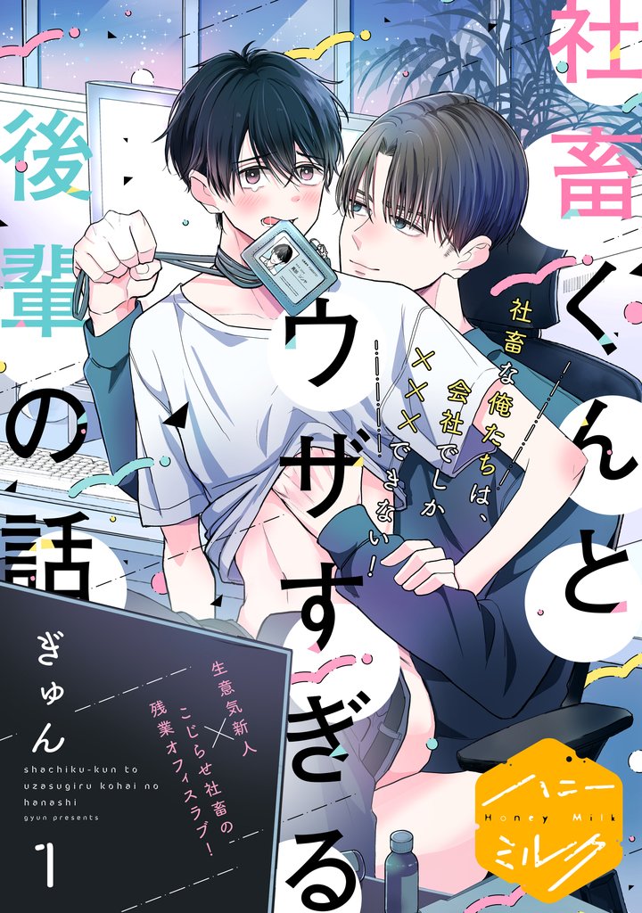 社畜くんとウザすぎる後輩の話