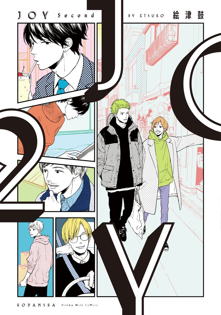 【期間限定 試し読み増量版】JOY Second