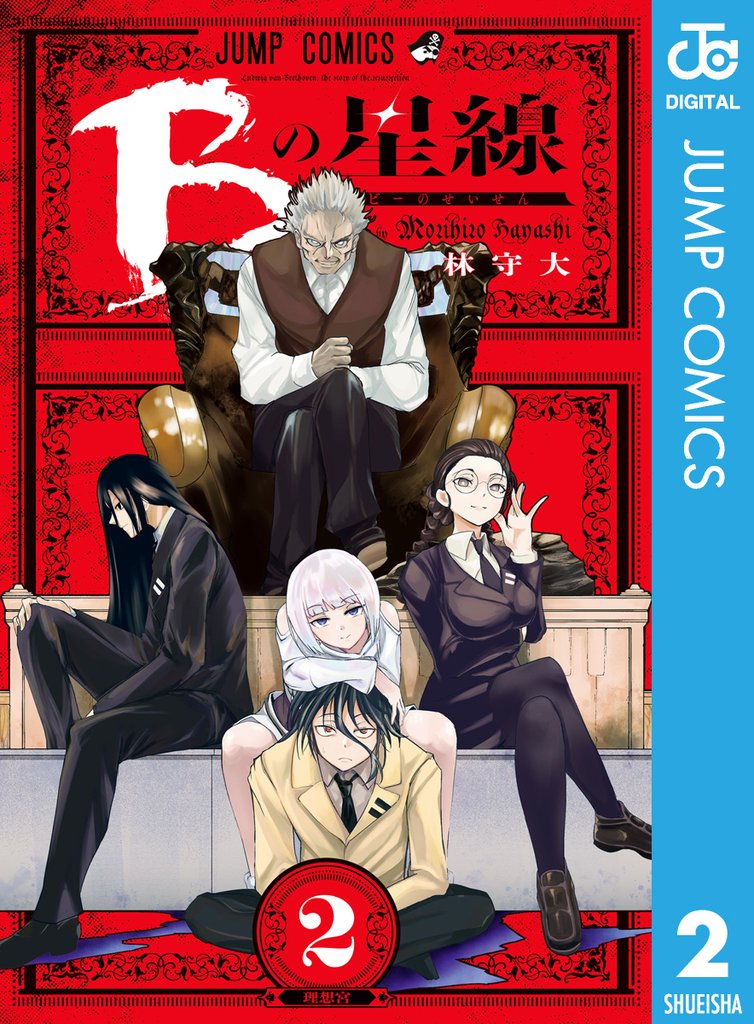 Bの星線 2