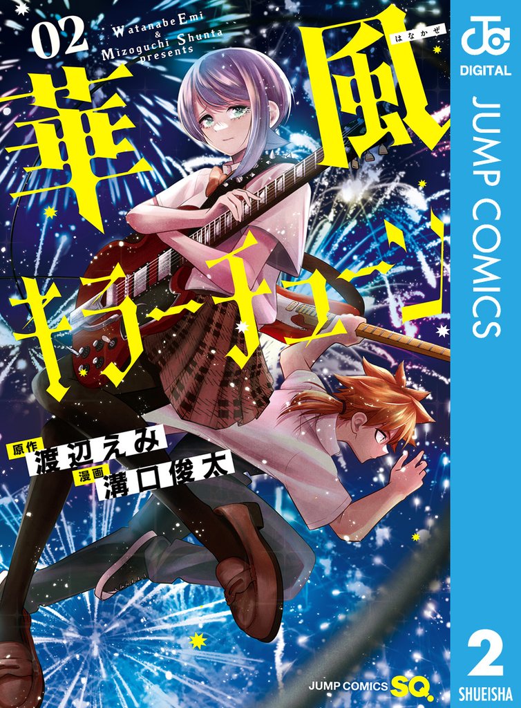 華風キラーチューン 2 冊セット 最新刊まで