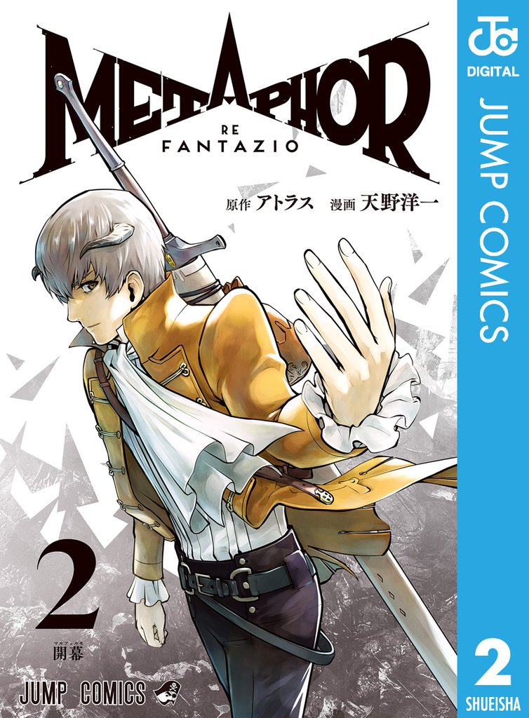 メタファー:リファンタジオ 2