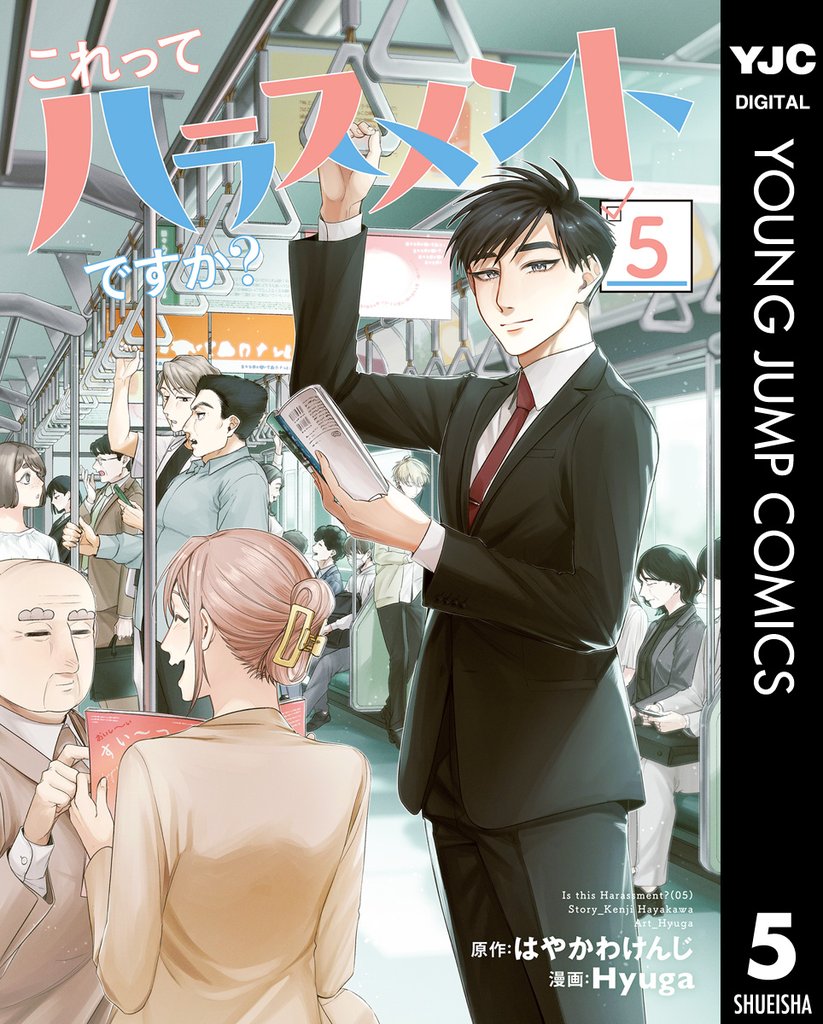 これってハラスメントですか？ 5 冊セット 最新刊まで