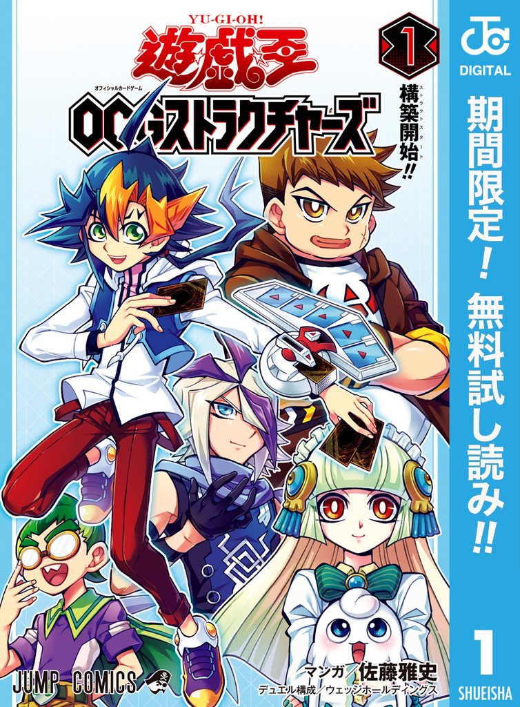 遊☆戯☆王OCG ストラクチャーズ【期間限定無料】 1
