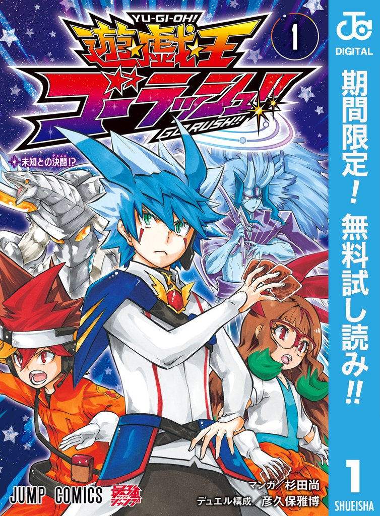 遊☆戯☆王ゴーラッシュ!!【期間限定無料】 1