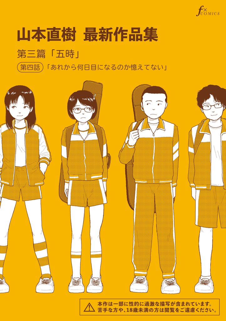 山本直樹最新作品集 7 冊セット 最新刊まで