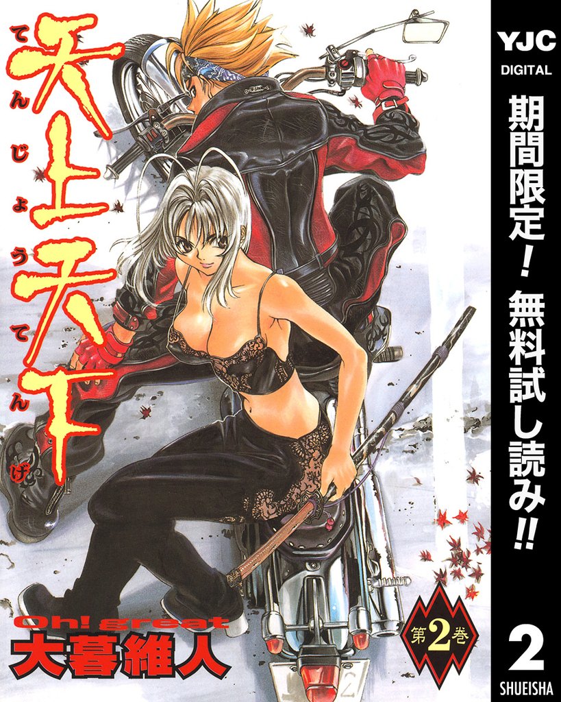 天上天下 モノクロ版【期間限定無料】 2