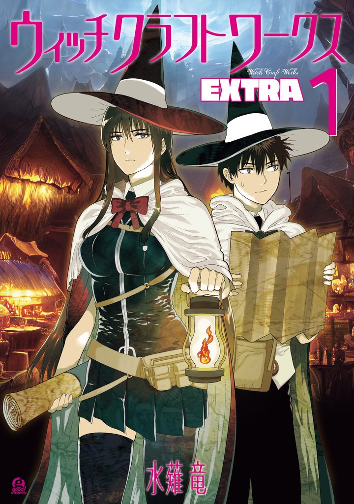 【期間限定 試し読み増量版】ウィッチクラフトワークス EXTRA(1)
