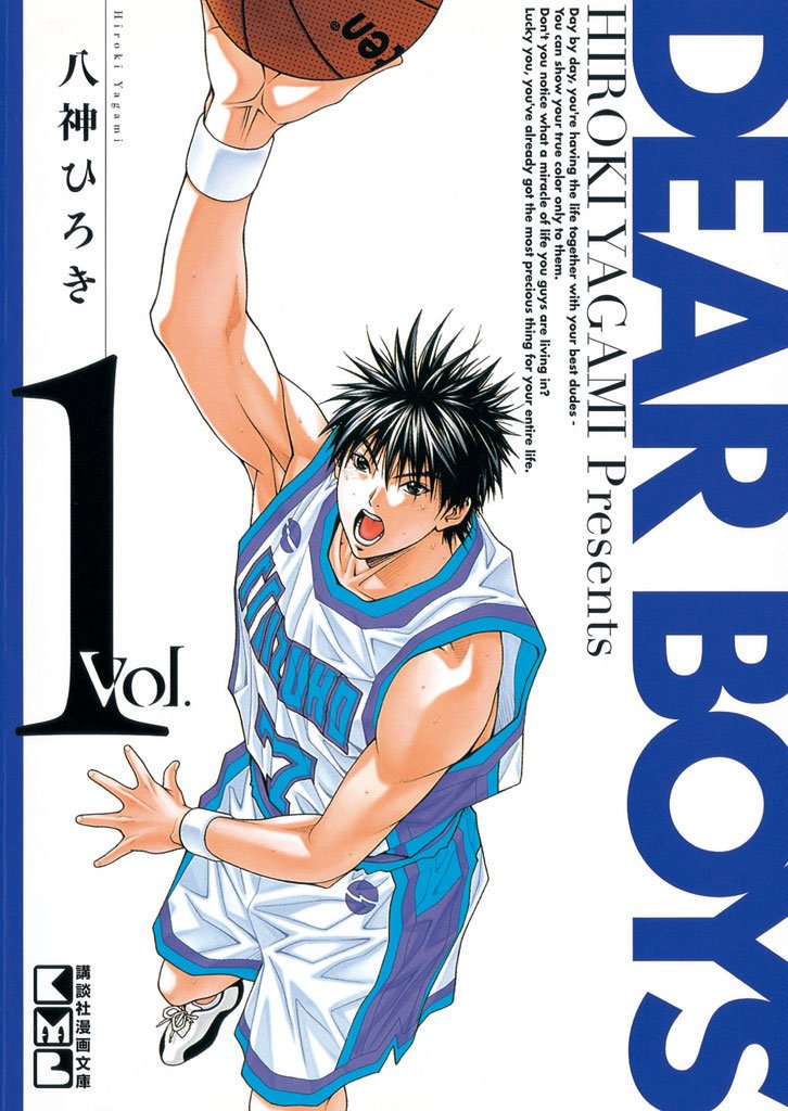 【期間限定 無料お試し版】DEAR BOYS(1)