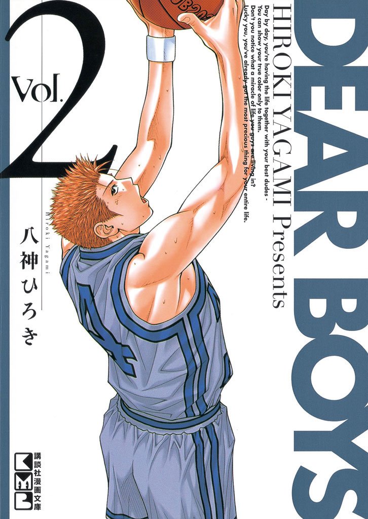 【期間限定 無料お試し版】DEAR BOYS(2)