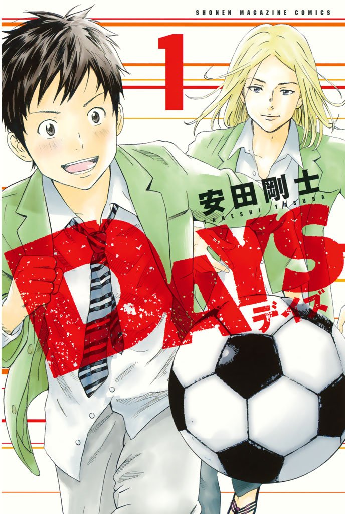 【期間限定 無料お試し版】DAYS(1)