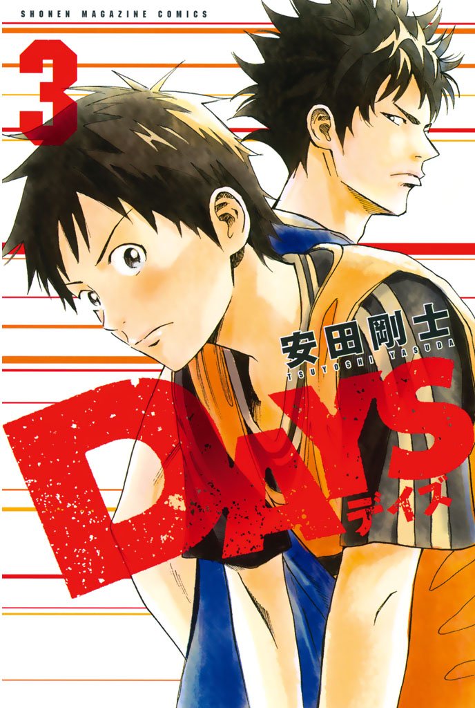 【期間限定 無料お試し版】DAYS(3)