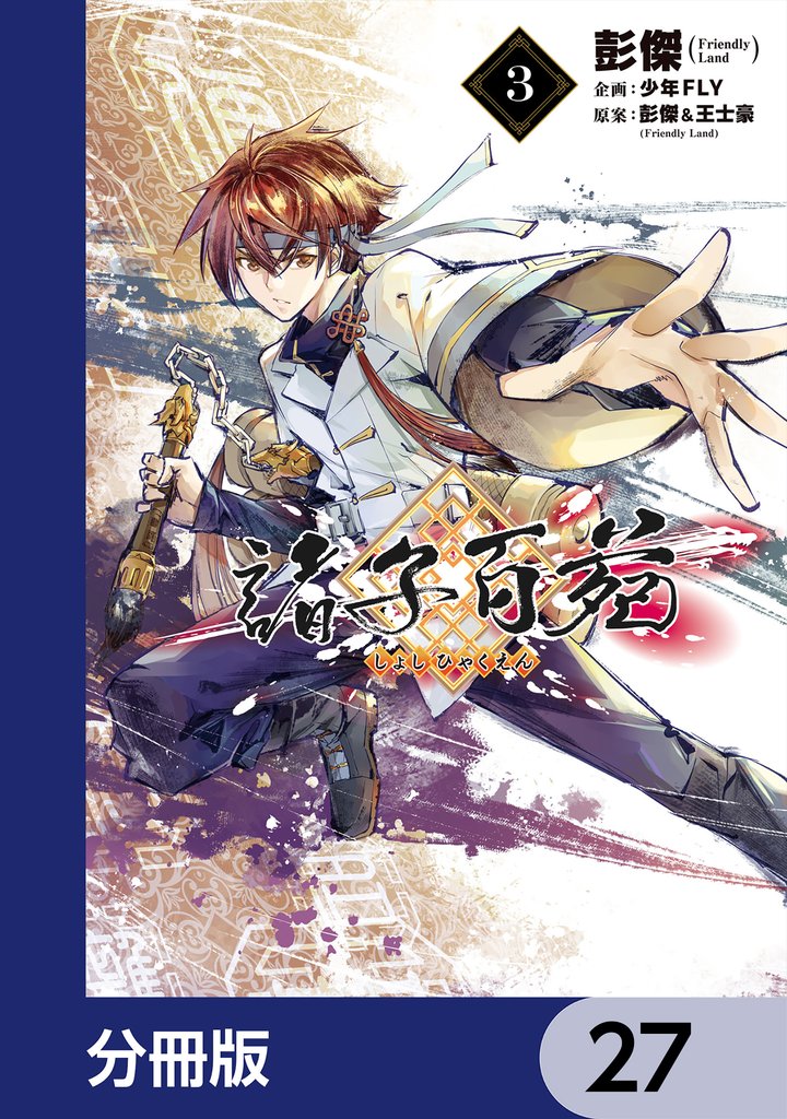 諸子百苑【分冊版】　27