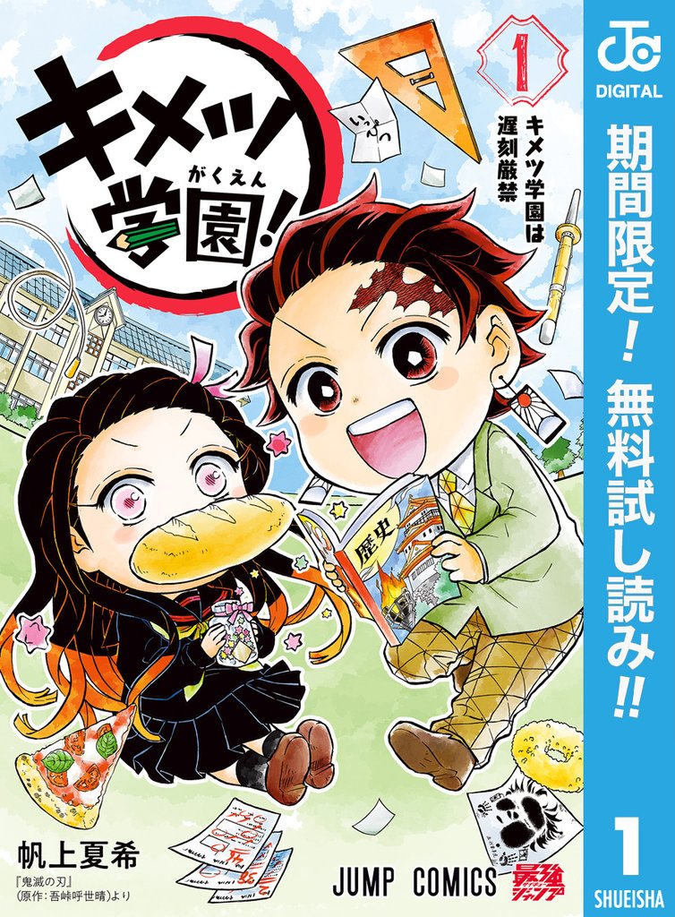 キメツ学園!